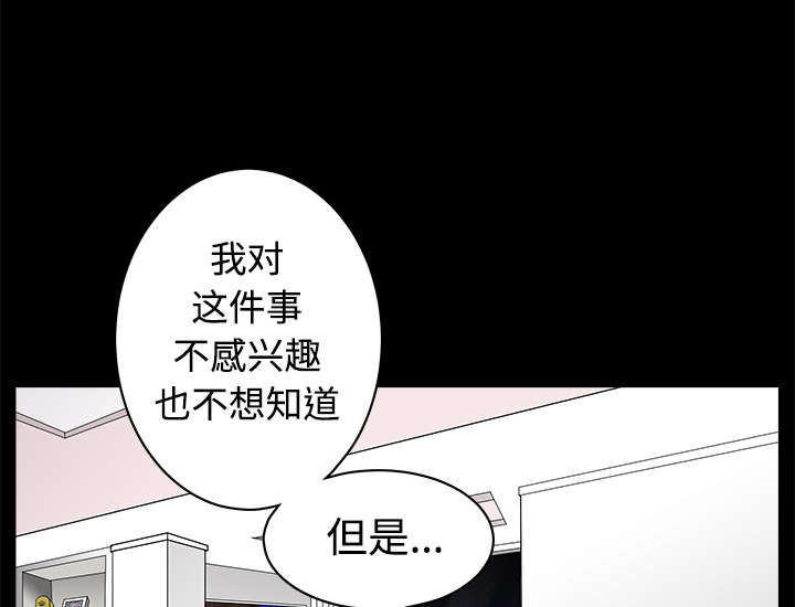 《沉睡的疯狗》漫画最新章节第70章：组长的要求免费下拉式在线观看章节第【39】张图片