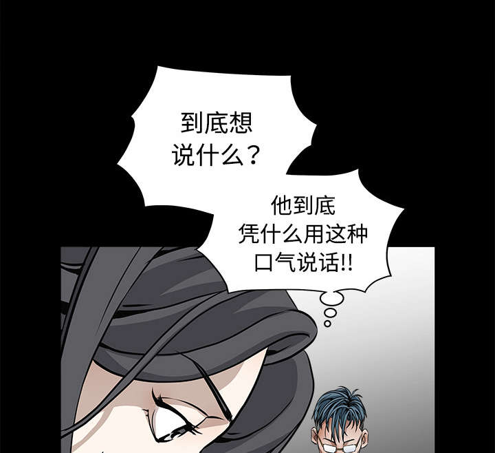 《沉睡的疯狗》漫画最新章节第70章：组长的要求免费下拉式在线观看章节第【41】张图片