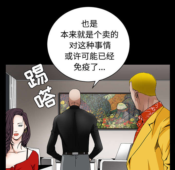 《沉睡的疯狗》漫画最新章节第71章：放弃自我免费下拉式在线观看章节第【39】张图片