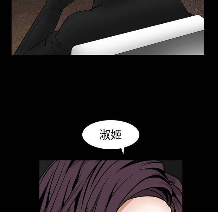 《沉睡的疯狗》漫画最新章节第71章：放弃自我免费下拉式在线观看章节第【28】张图片