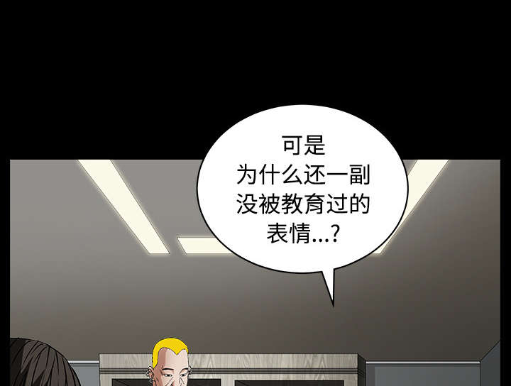 《沉睡的疯狗》漫画最新章节第71章：放弃自我免费下拉式在线观看章节第【54】张图片