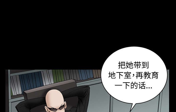 《沉睡的疯狗》漫画最新章节第71章：放弃自我免费下拉式在线观看章节第【48】张图片