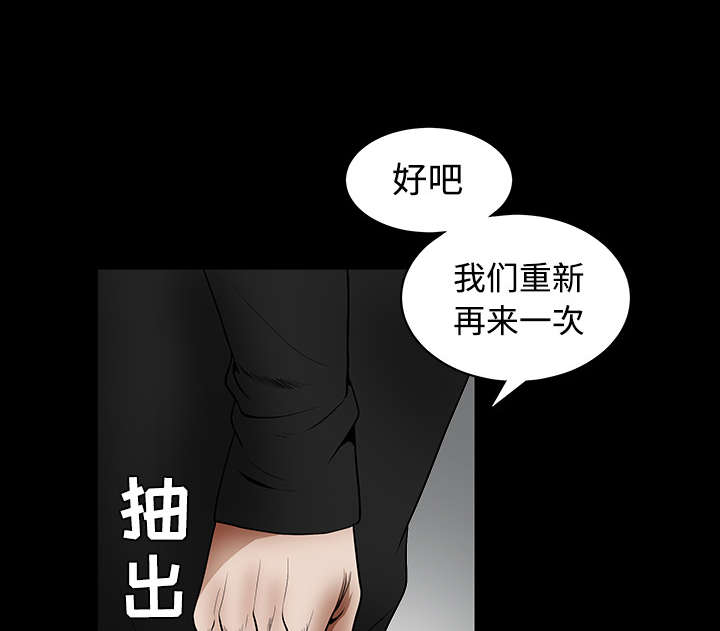 《沉睡的疯狗》漫画最新章节第71章：放弃自我免费下拉式在线观看章节第【10】张图片