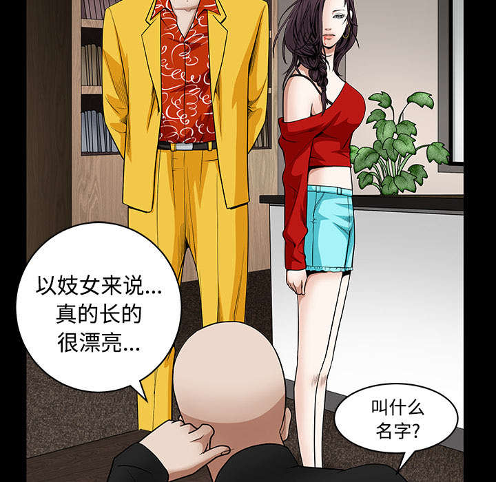 《沉睡的疯狗》漫画最新章节第71章：放弃自我免费下拉式在线观看章节第【29】张图片