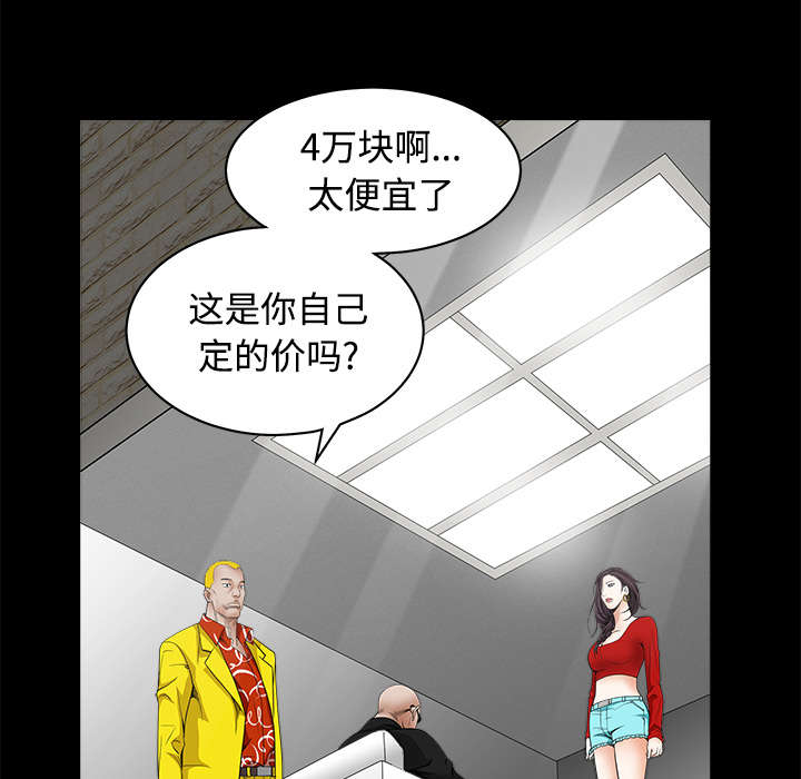 《沉睡的疯狗》漫画最新章节第71章：放弃自我免费下拉式在线观看章节第【18】张图片