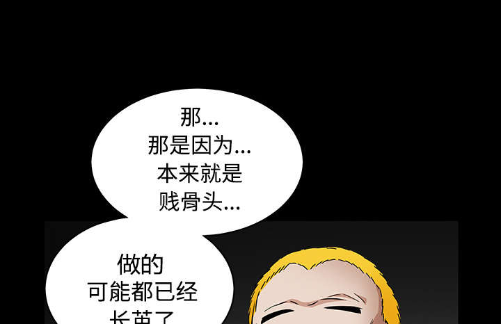 《沉睡的疯狗》漫画最新章节第71章：放弃自我免费下拉式在线观看章节第【50】张图片