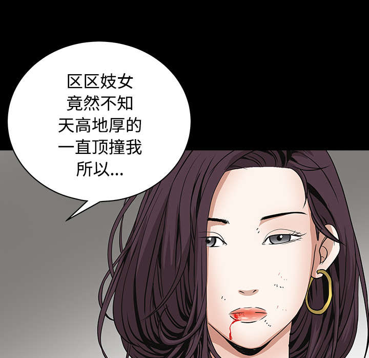 《沉睡的疯狗》漫画最新章节第71章：放弃自我免费下拉式在线观看章节第【59】张图片