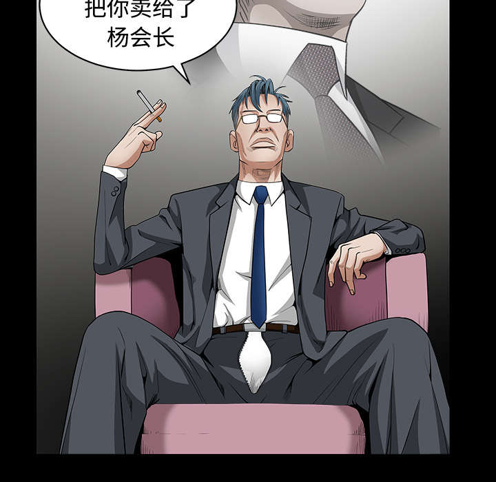 《沉睡的疯狗》漫画最新章节第72章：打电话免费下拉式在线观看章节第【31】张图片