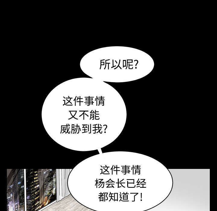 《沉睡的疯狗》漫画最新章节第72章：打电话免费下拉式在线观看章节第【30】张图片