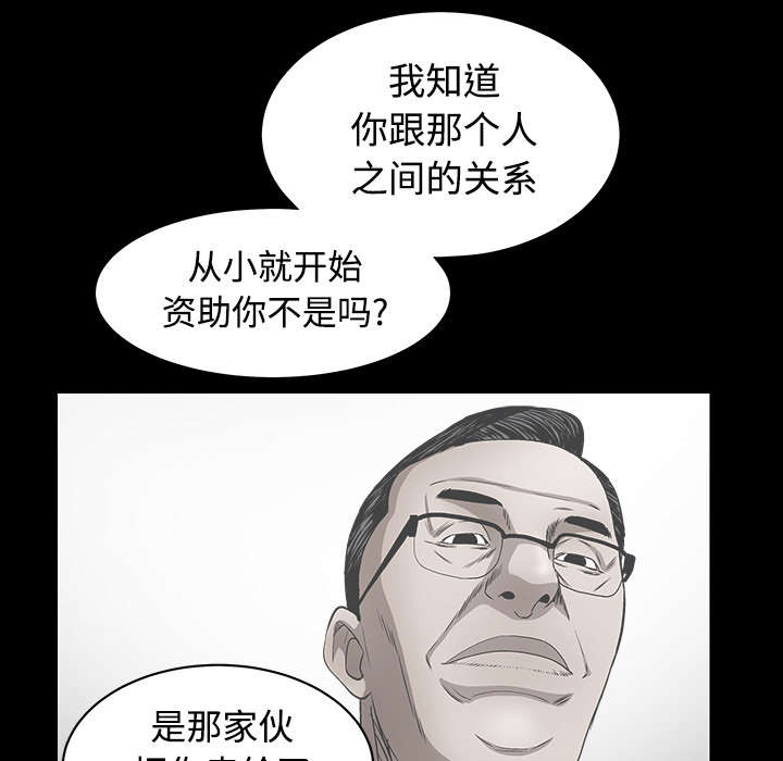 《沉睡的疯狗》漫画最新章节第72章：打电话免费下拉式在线观看章节第【32】张图片