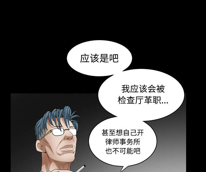 《沉睡的疯狗》漫画最新章节第72章：打电话免费下拉式在线观看章节第【49】张图片