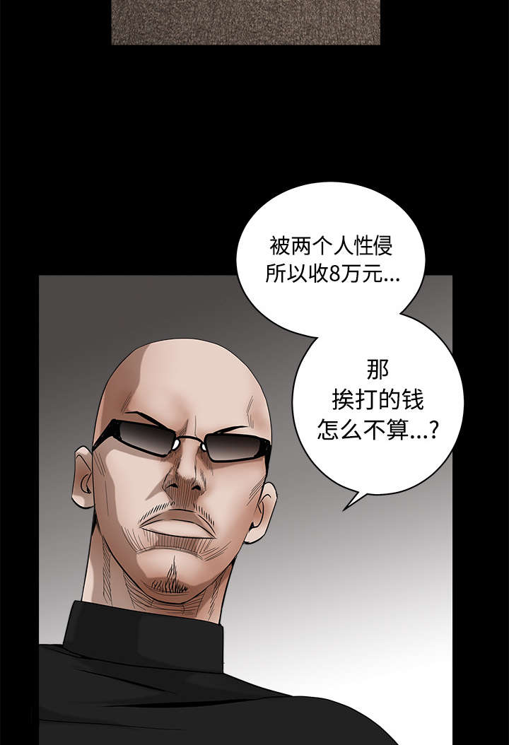 《沉睡的疯狗》漫画最新章节第72章：打电话免费下拉式在线观看章节第【74】张图片