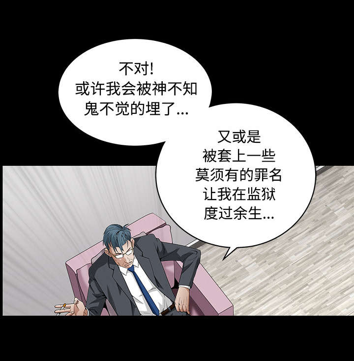 《沉睡的疯狗》漫画最新章节第72章：打电话免费下拉式在线观看章节第【47】张图片