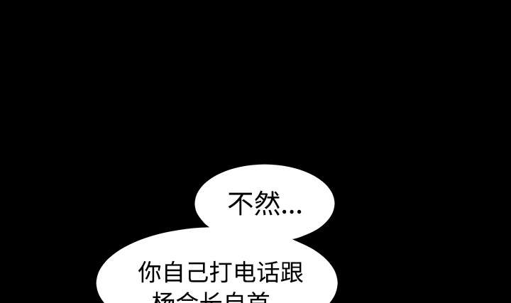 《沉睡的疯狗》漫画最新章节第72章：打电话免费下拉式在线观看章节第【13】张图片