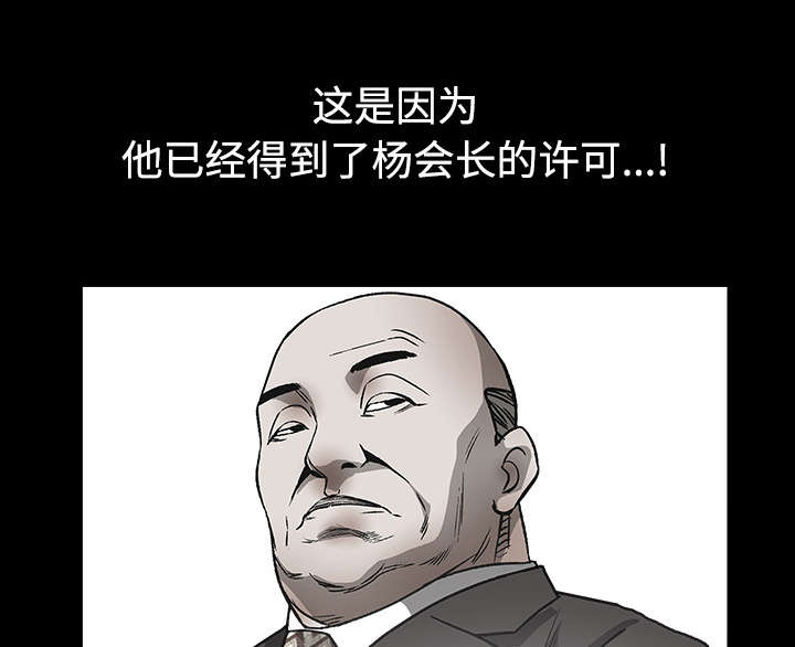 《沉睡的疯狗》漫画最新章节第73章：无聊的事免费下拉式在线观看章节第【42】张图片