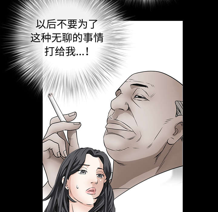 《沉睡的疯狗》漫画最新章节第73章：无聊的事免费下拉式在线观看章节第【52】张图片