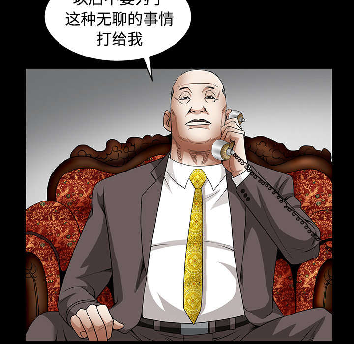 《沉睡的疯狗》漫画最新章节第73章：无聊的事免费下拉式在线观看章节第【67】张图片