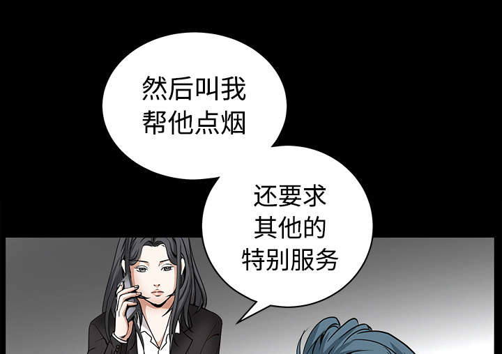 《沉睡的疯狗》漫画最新章节第73章：无聊的事免费下拉式在线观看章节第【77】张图片