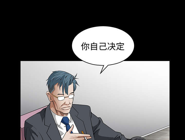 《沉睡的疯狗》漫画最新章节第73章：无聊的事免费下拉式在线观看章节第【21】张图片