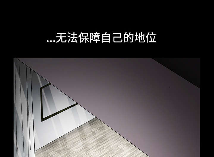 《沉睡的疯狗》漫画最新章节第73章：无聊的事免费下拉式在线观看章节第【30】张图片