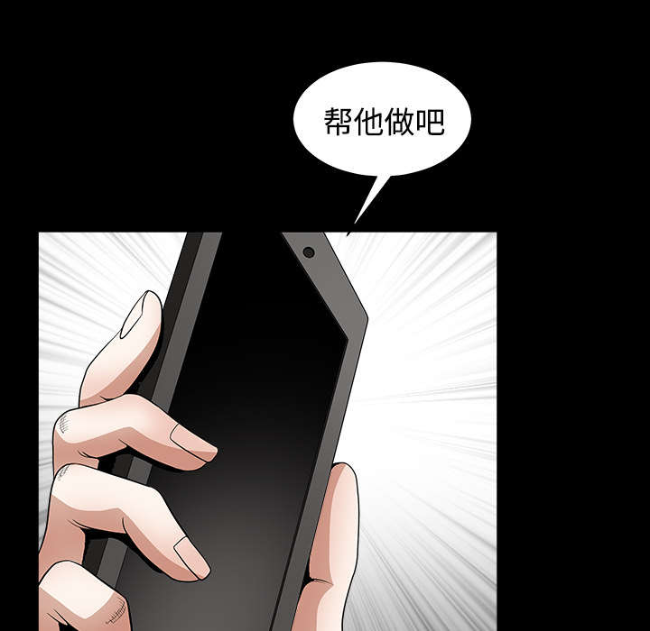 《沉睡的疯狗》漫画最新章节第73章：无聊的事免费下拉式在线观看章节第【71】张图片