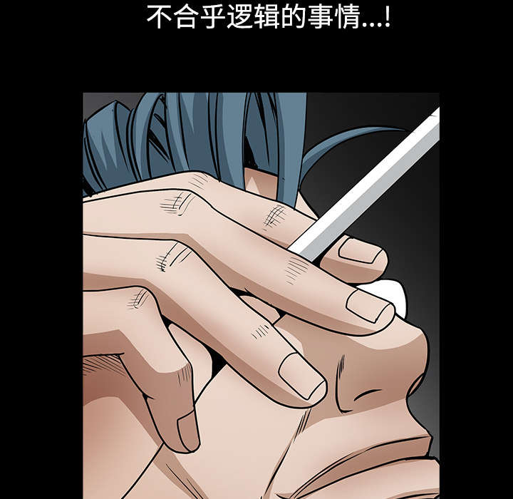 《沉睡的疯狗》漫画最新章节第73章：无聊的事免费下拉式在线观看章节第【44】张图片