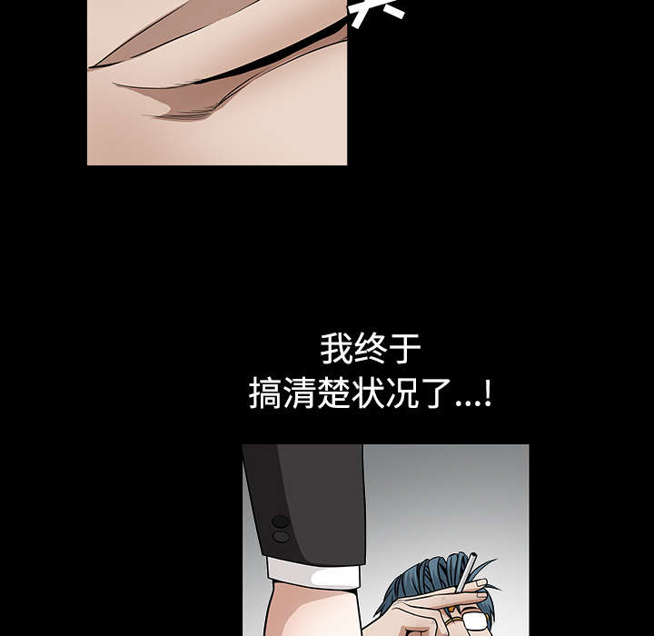 《沉睡的疯狗》漫画最新章节第73章：无聊的事免费下拉式在线观看章节第【46】张图片