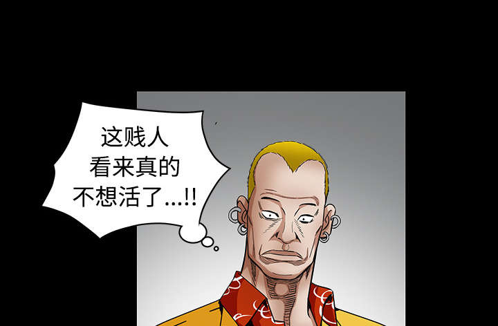 《沉睡的疯狗》漫画最新章节第73章：无聊的事免费下拉式在线观看章节第【3】张图片