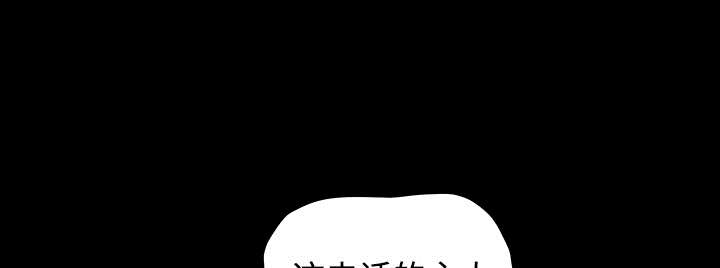 《沉睡的疯狗》漫画最新章节第73章：无聊的事免费下拉式在线观看章节第【79】张图片