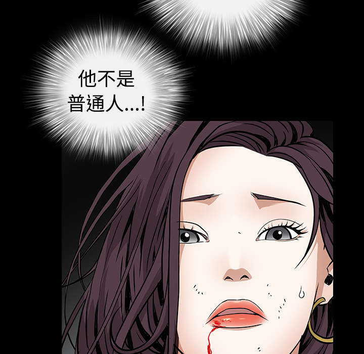 《沉睡的疯狗》漫画最新章节第74章：生存方式免费下拉式在线观看章节第【84】张图片