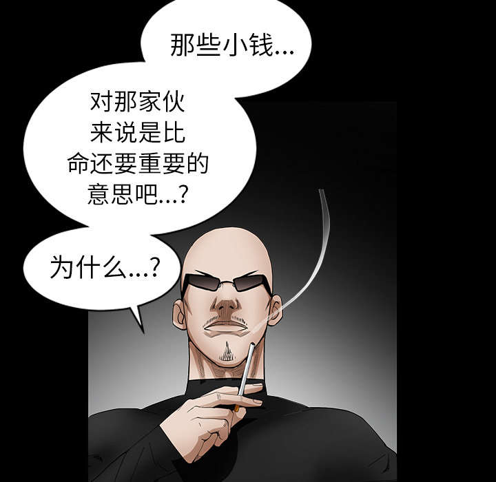 《沉睡的疯狗》漫画最新章节第74章：生存方式免费下拉式在线观看章节第【37】张图片