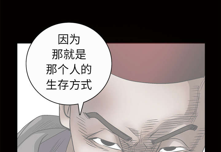 《沉睡的疯狗》漫画最新章节第74章：生存方式免费下拉式在线观看章节第【35】张图片