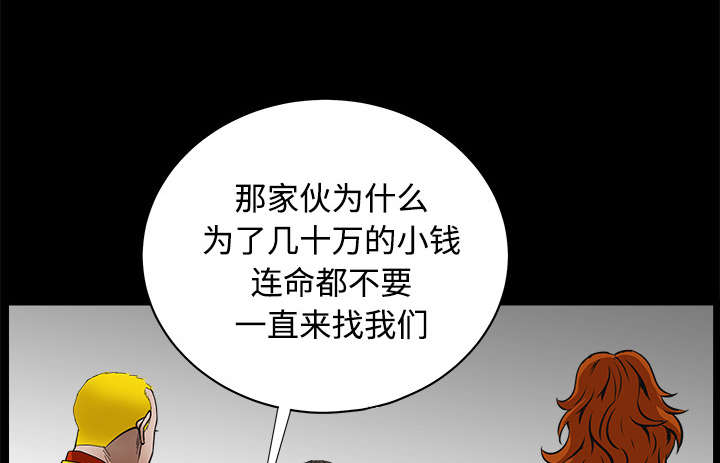 《沉睡的疯狗》漫画最新章节第74章：生存方式免费下拉式在线观看章节第【56】张图片