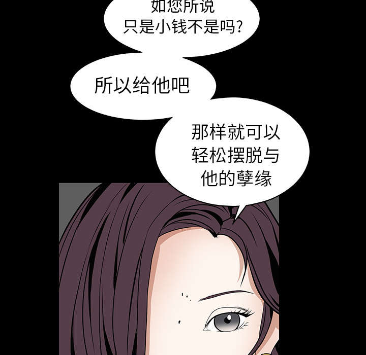 《沉睡的疯狗》漫画最新章节第74章：生存方式免费下拉式在线观看章节第【41】张图片