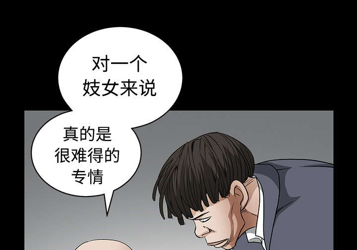 《沉睡的疯狗》漫画最新章节第74章：生存方式免费下拉式在线观看章节第【63】张图片