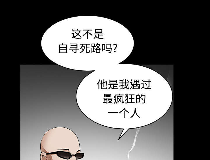 《沉睡的疯狗》漫画最新章节第74章：生存方式免费下拉式在线观看章节第【53】张图片