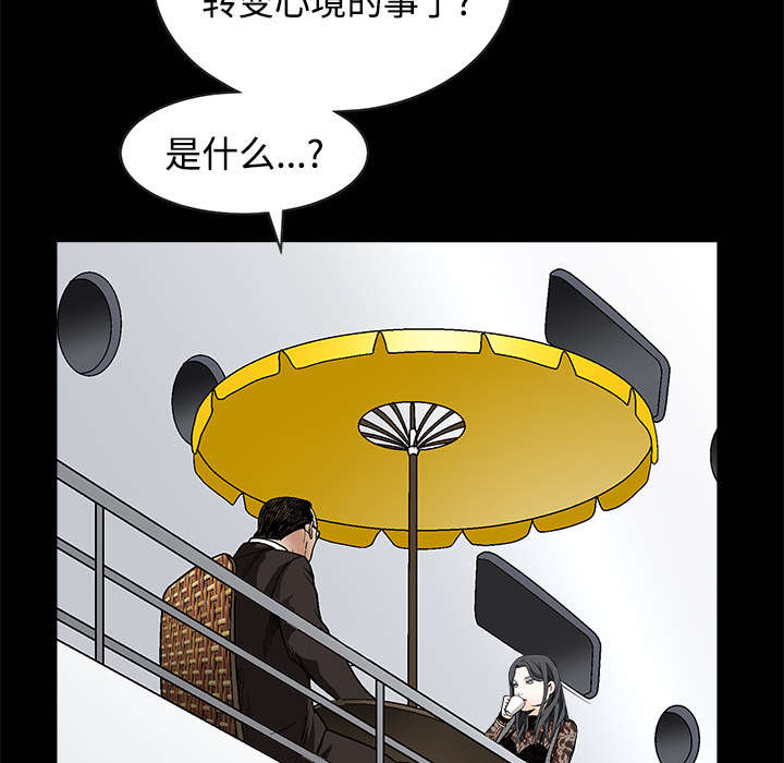 《沉睡的疯狗》漫画最新章节第75章：转变心境的事免费下拉式在线观看章节第【4】张图片