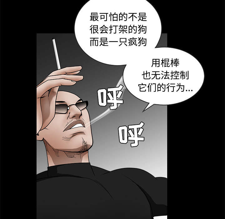 《沉睡的疯狗》漫画最新章节第76章：他的过往免费下拉式在线观看章节第【4】张图片