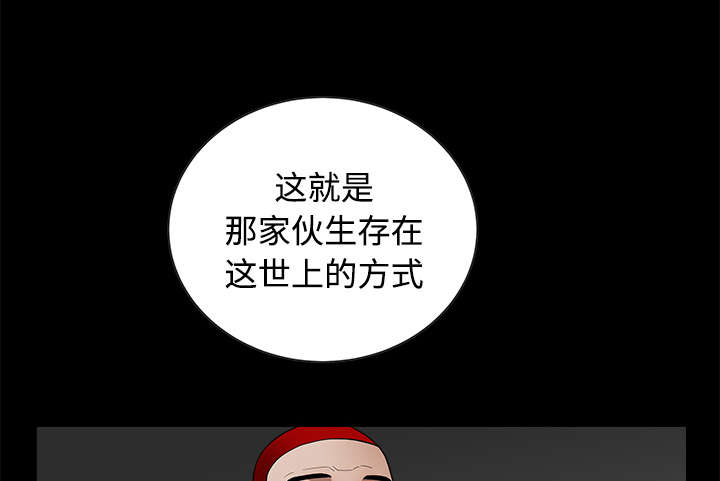 《沉睡的疯狗》漫画最新章节第76章：他的过往免费下拉式在线观看章节第【27】张图片