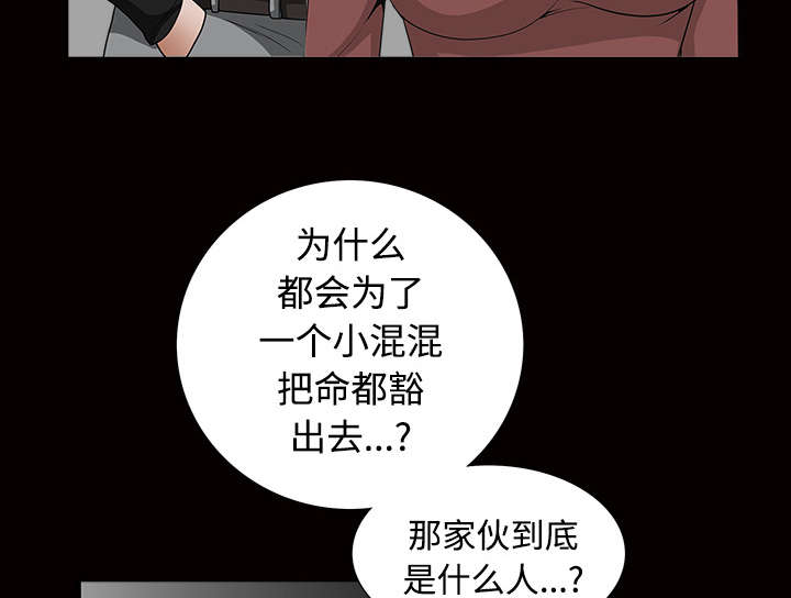 《沉睡的疯狗》漫画最新章节第76章：他的过往免费下拉式在线观看章节第【10】张图片