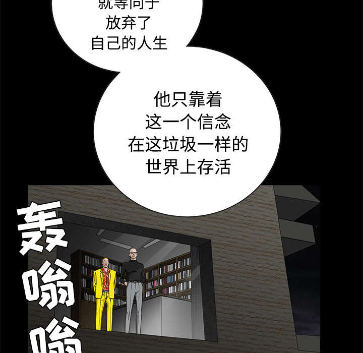 《沉睡的疯狗》漫画最新章节第76章：他的过往免费下拉式在线观看章节第【20】张图片