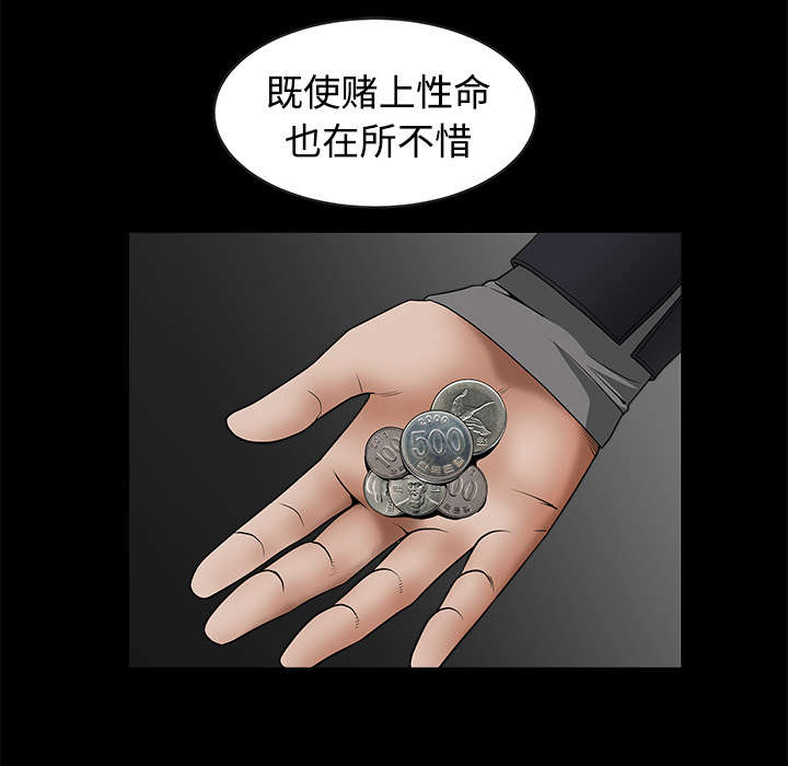 《沉睡的疯狗》漫画最新章节第76章：他的过往免费下拉式在线观看章节第【28】张图片