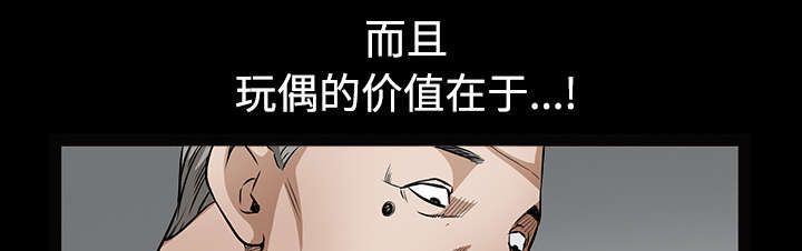 《沉睡的疯狗》漫画最新章节第78章：高级收藏品免费下拉式在线观看章节第【59】张图片