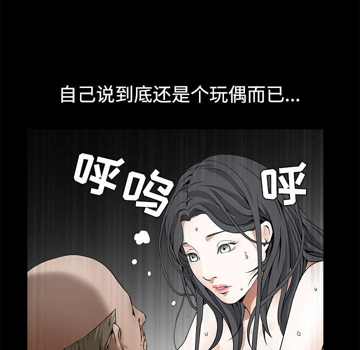 《沉睡的疯狗》漫画最新章节第78章：高级收藏品免费下拉式在线观看章节第【8】张图片