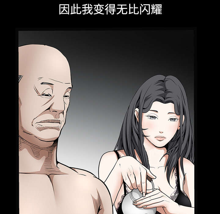 《沉睡的疯狗》漫画最新章节第78章：高级收藏品免费下拉式在线观看章节第【26】张图片