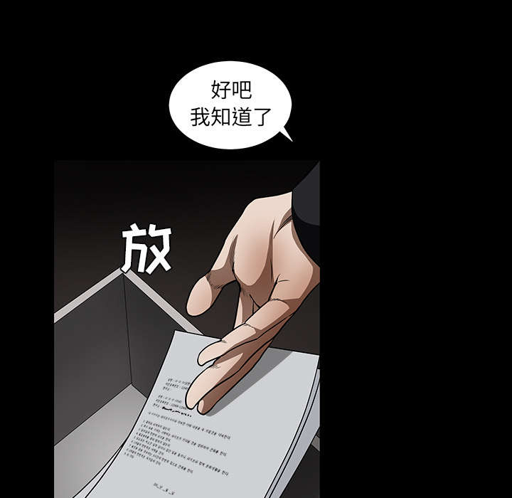 《沉睡的疯狗》漫画最新章节第81章：将了一军免费下拉式在线观看章节第【65】张图片