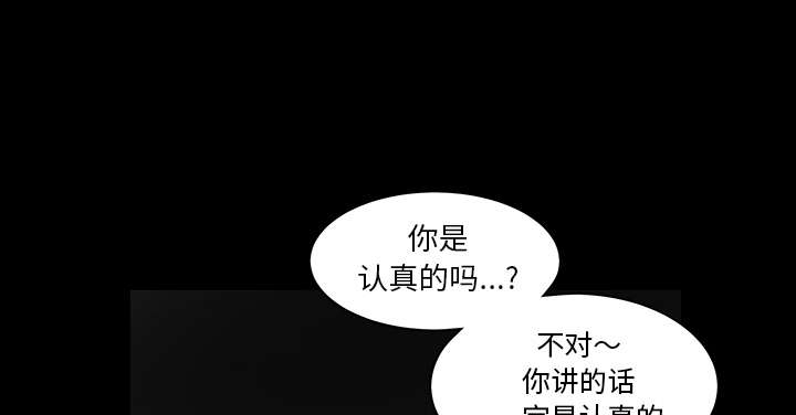 《沉睡的疯狗》漫画最新章节第81章：将了一军免费下拉式在线观看章节第【69】张图片