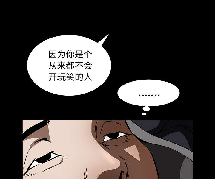 《沉睡的疯狗》漫画最新章节第81章：将了一军免费下拉式在线观看章节第【67】张图片