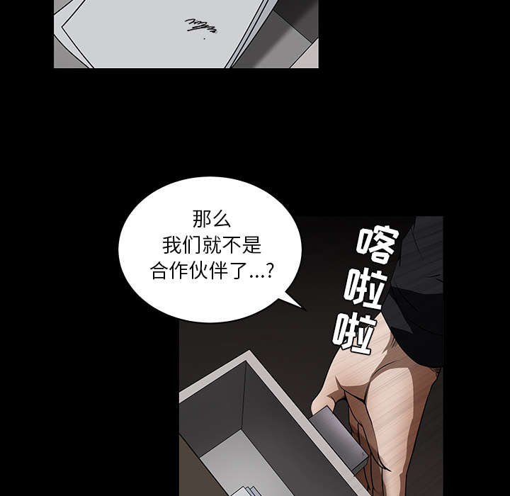 《沉睡的疯狗》漫画最新章节第81章：将了一军免费下拉式在线观看章节第【64】张图片