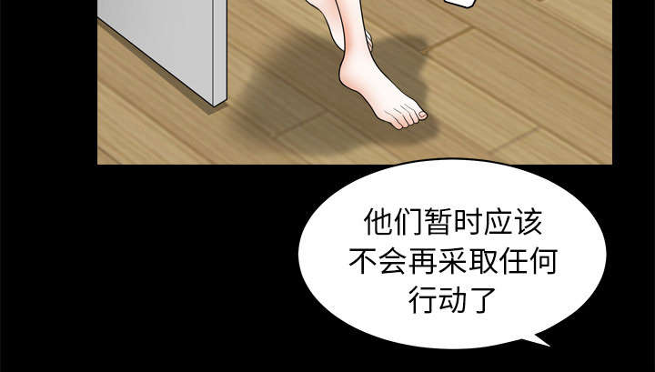 《沉睡的疯狗》漫画最新章节第81章：将了一军免费下拉式在线观看章节第【37】张图片